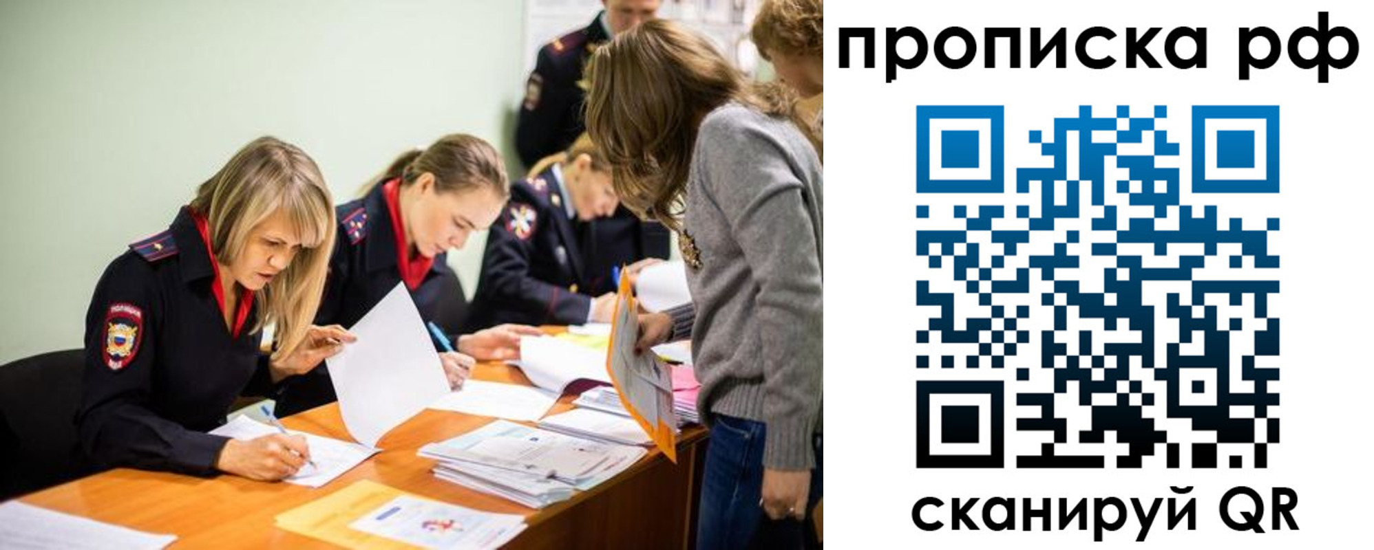 прописка для работы в Невеле