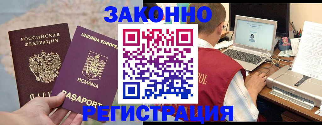 временная регистрация в квартире в Невеле