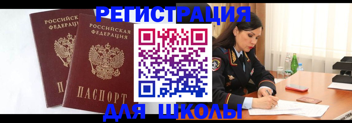 миграционный учет в Невеле